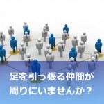 あなたの身の回りの人に注意すべし!