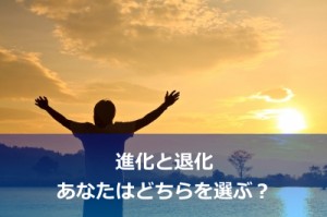 成功を加速させる秘訣