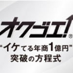 【オクゴエ!】潜在意識を活用してライティングを即効終わらせる4ステップ