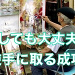 他人の活躍に嫉妬しちゃう？その感情を利用して、成功する方法