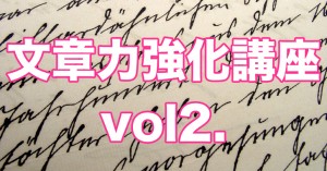 文章読みやすっ！の法則⇒横列の文字は最大25文字程度にする