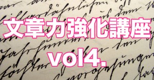 文章でスピーチの「間」を作る方法