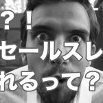 長いセールスレターはよく売れる？「ホンマでっか？」