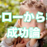 イチローから学ぶコピーライティング成功論