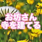 性的マイノリティで悩む人を救いたいお坊さんの話
