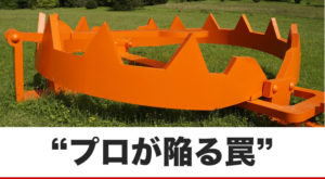 専門家（＝あなた）が陥りがちなマーケティングの罠