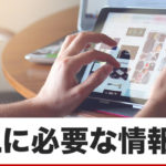 売れるセールスレターに必要な情報量とは？