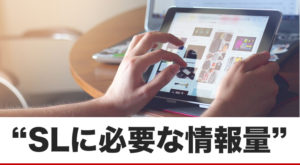 売れるセールスレターに必要な情報量とは？