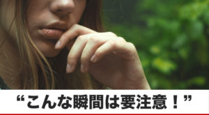 違和感を感じたら早めに対処しましょね！