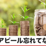 セールス中には、あえて”コレ”をやることで売上がアップする!