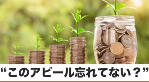 セールス中には、あえて”コレ”をやることで売上がアップする！