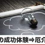 「柔軟な思考」って大事だなと、激痛から学びました