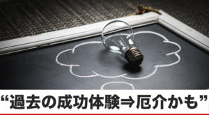 「柔軟な思考」って大事だなと、激痛から学びました