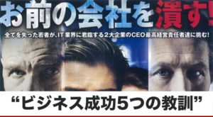 映画『パワーゲーム』が面白い！＆学べるビジネス教訓もあるよ♪