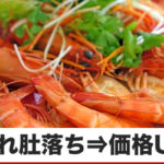 体長2cm。20万円のエビに学ぶ「価値基準」について